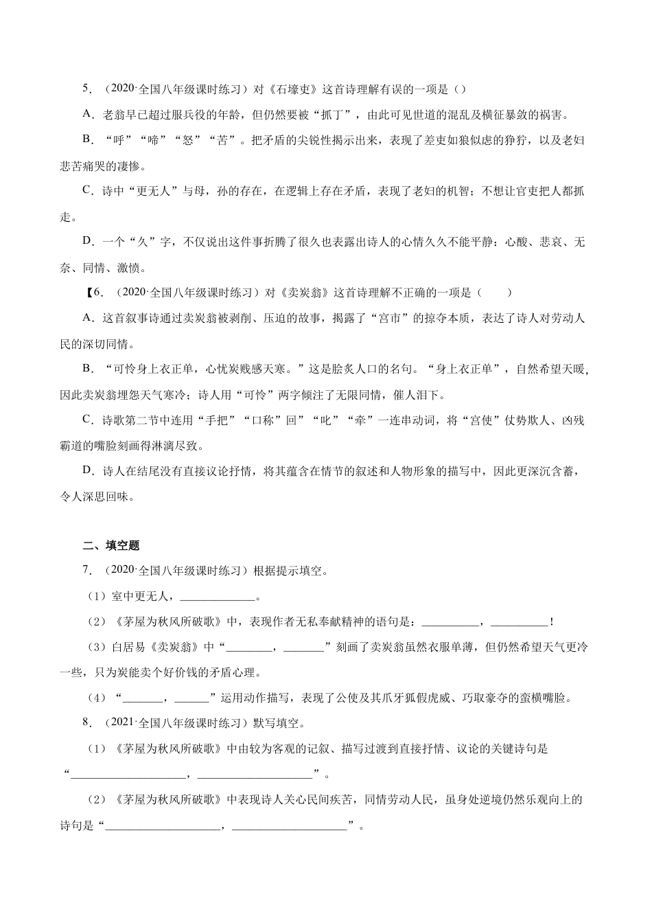 语文八年级下册 24《唐诗三首》（同步习题）(原卷版).docx_第2页