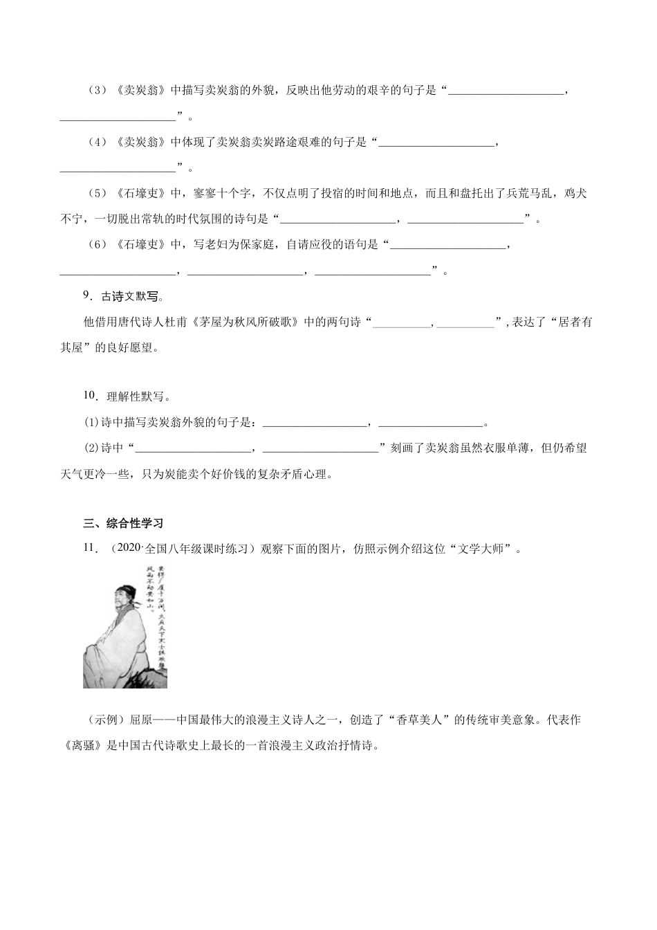 语文八年级下册 24《唐诗三首》（同步习题）(原卷版).docx_第3页