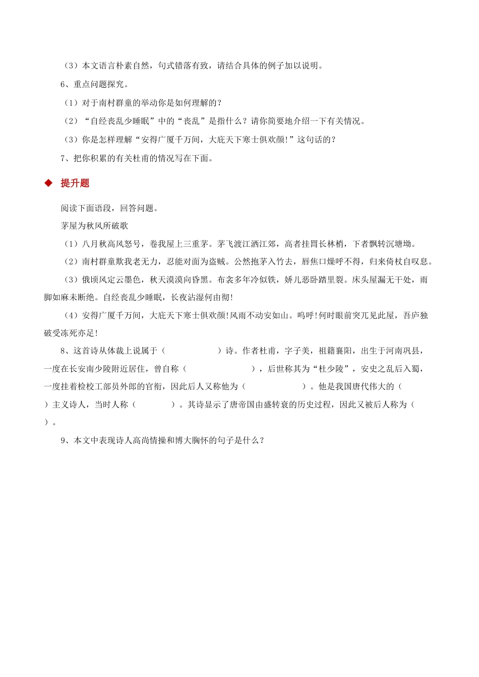 语文八年级下册 24朗读激趣式教学【分层练习】《唐诗二首》(部编).docx_第2页