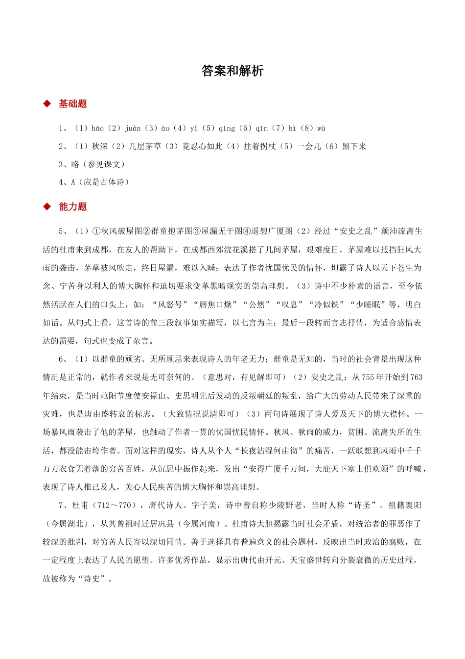 语文八年级下册 24朗读激趣式教学【分层练习】《唐诗二首》(部编).docx_第3页
