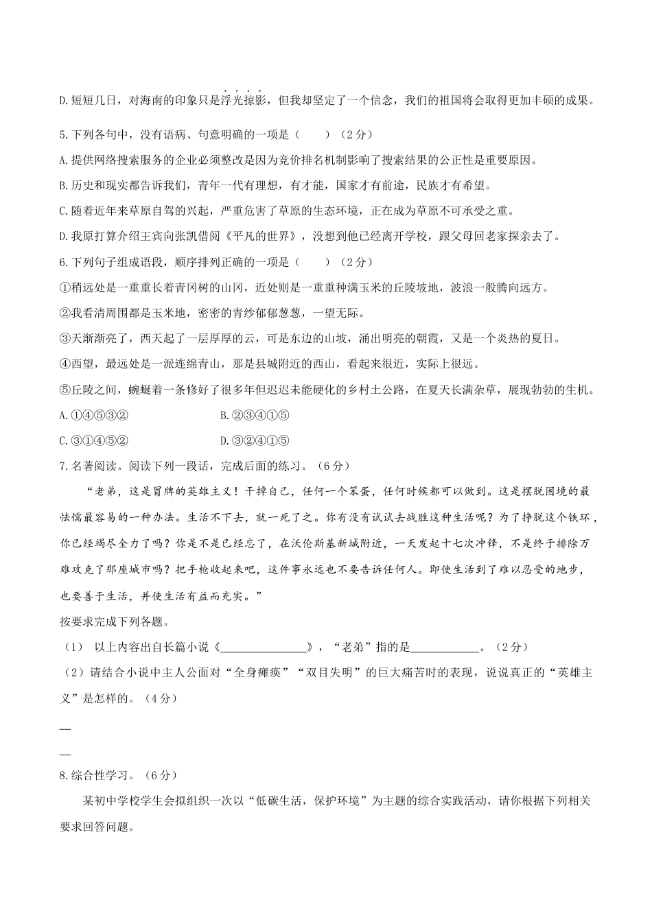 语文八年级下册 八年级语文下册期末模拟试卷(八).docx_第2页