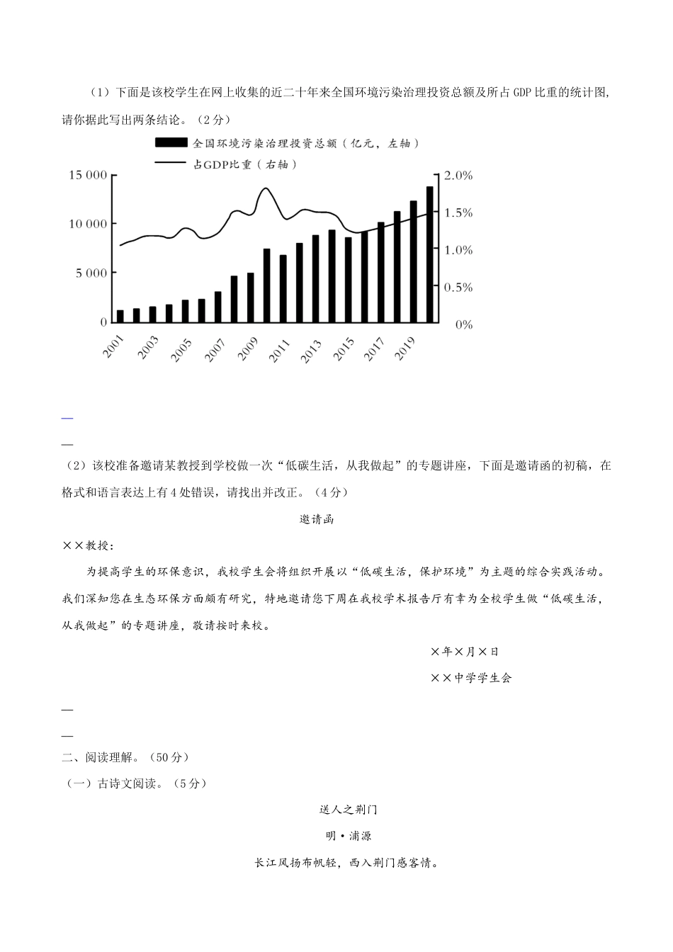 语文八年级下册 八年级语文下册期末模拟试卷(八).docx_第3页