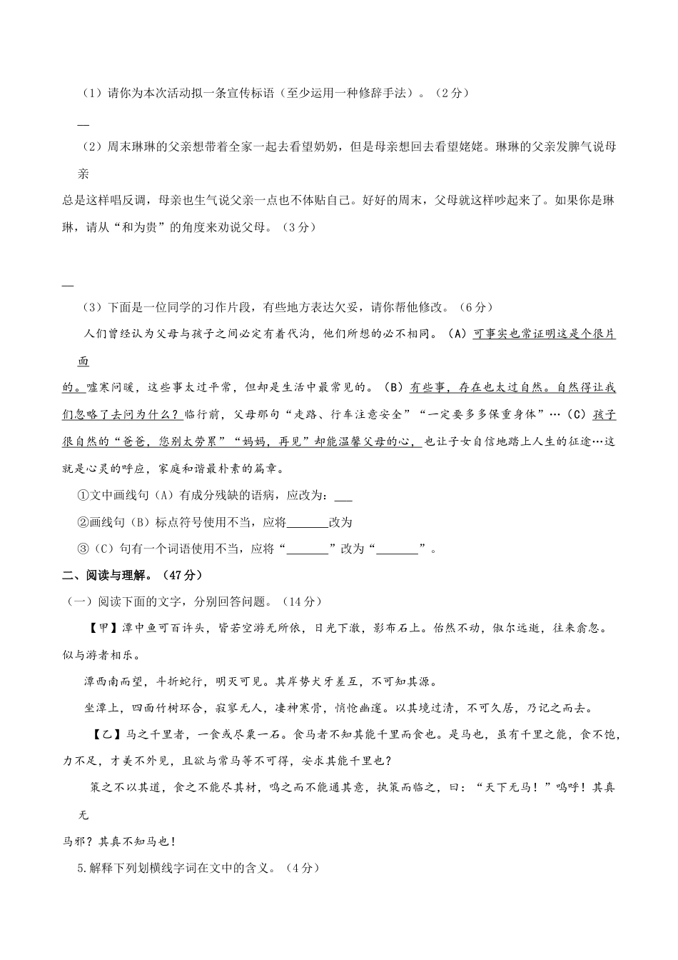 语文八年级下册 八年级语文下册期末模拟试卷(二).docx_第2页
