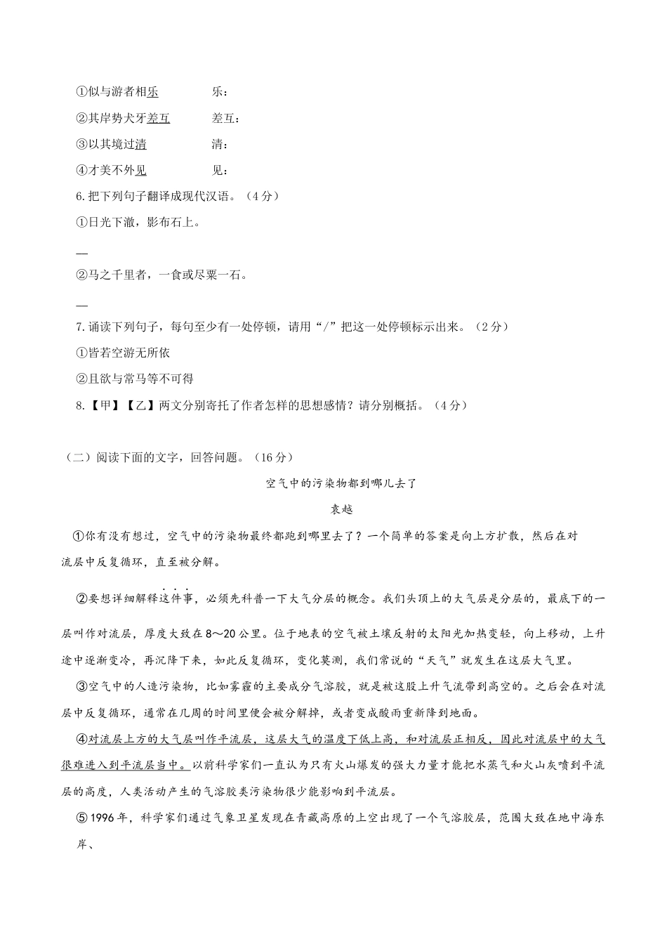 语文八年级下册 八年级语文下册期末模拟试卷(二).docx_第3页
