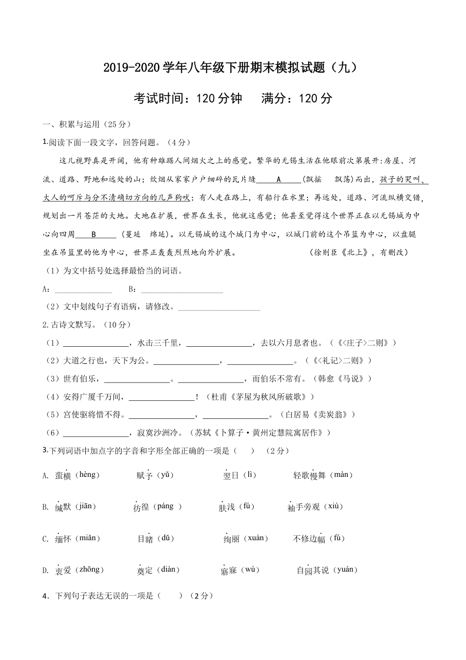 语文八年级下册 八年级语文下册期末模拟试卷(九).docx_第1页