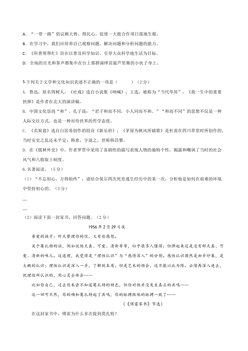 语文八年级下册 八年级语文下册期末模拟试卷(九).docx_第2页