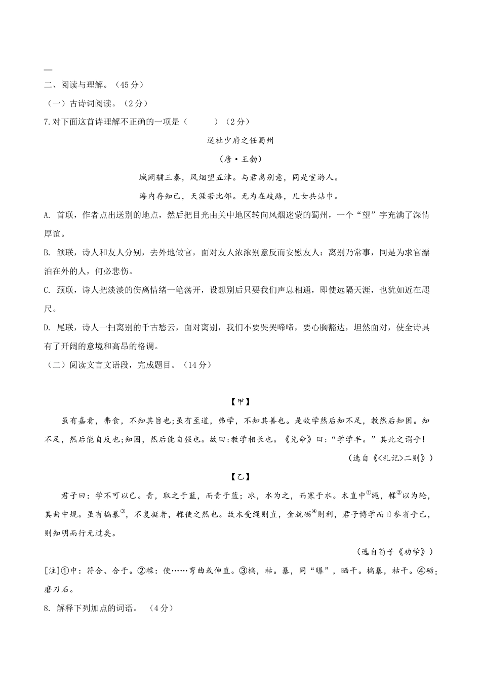 语文八年级下册 八年级语文下册期末模拟试卷(九).docx_第3页