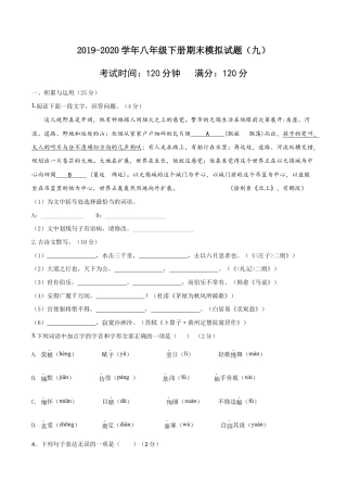 语文八年级下册 八年级语文下册期末模拟试卷（九）.docx