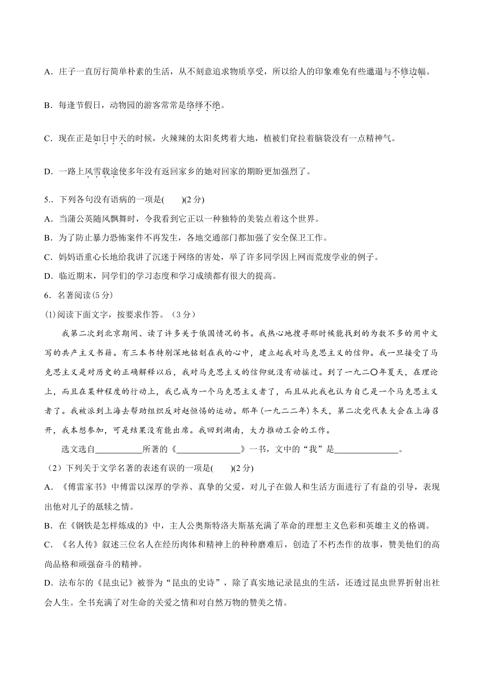 语文八年级下册 八年级语文下册期末模拟试卷(六).docx_第2页