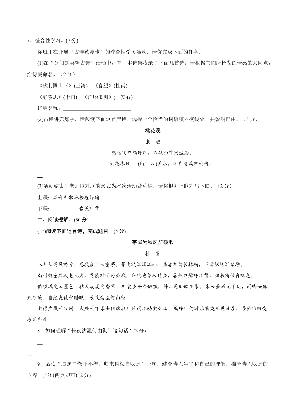 语文八年级下册 八年级语文下册期末模拟试卷(六).docx_第3页