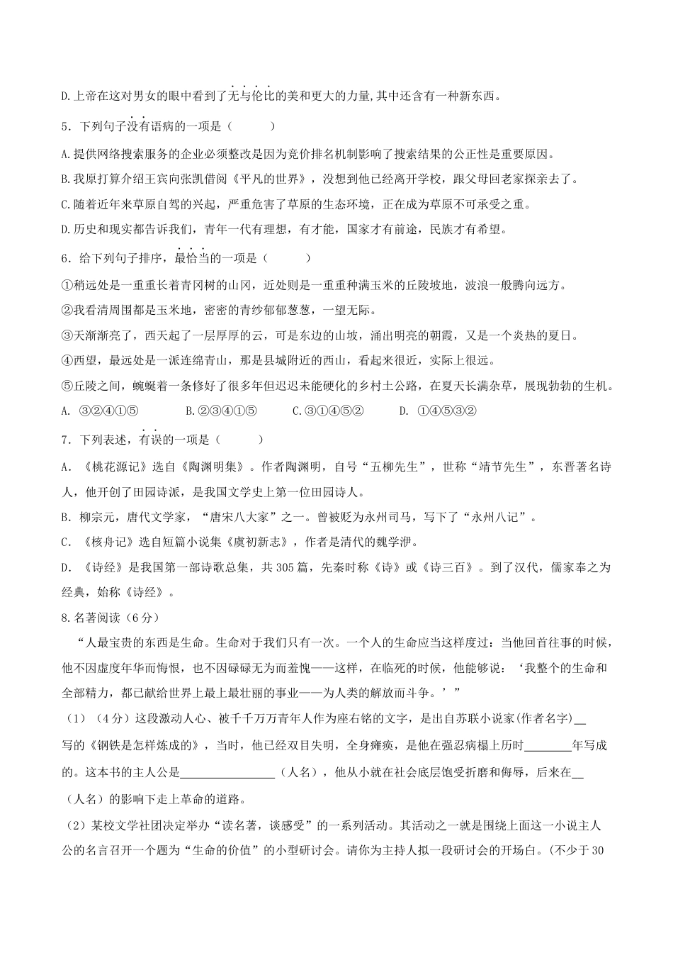 语文八年级下册 八年级语文下册期末模拟试卷(七).docx_第2页