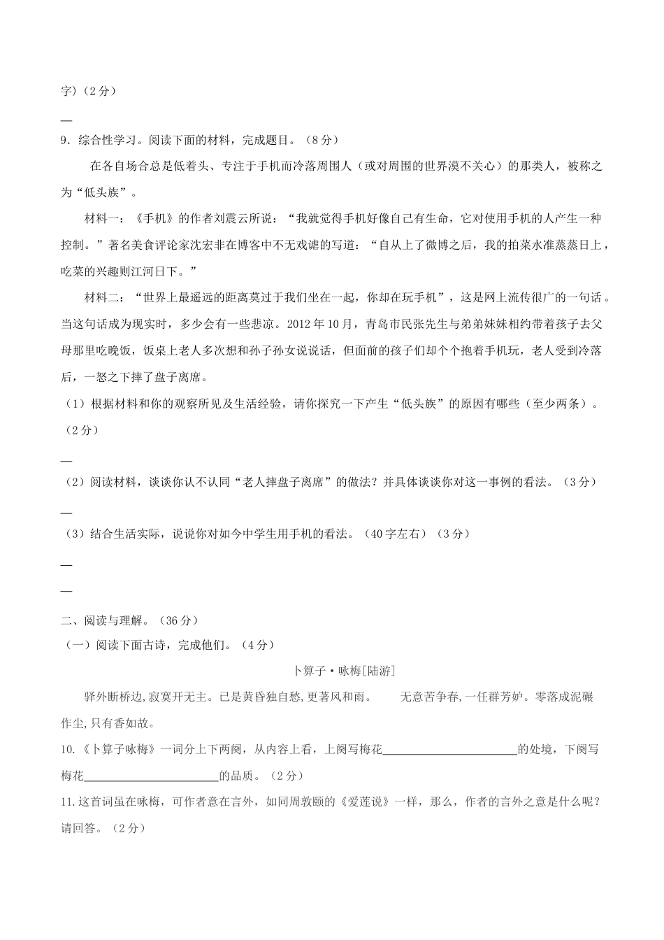 语文八年级下册 八年级语文下册期末模拟试卷(七).docx_第3页