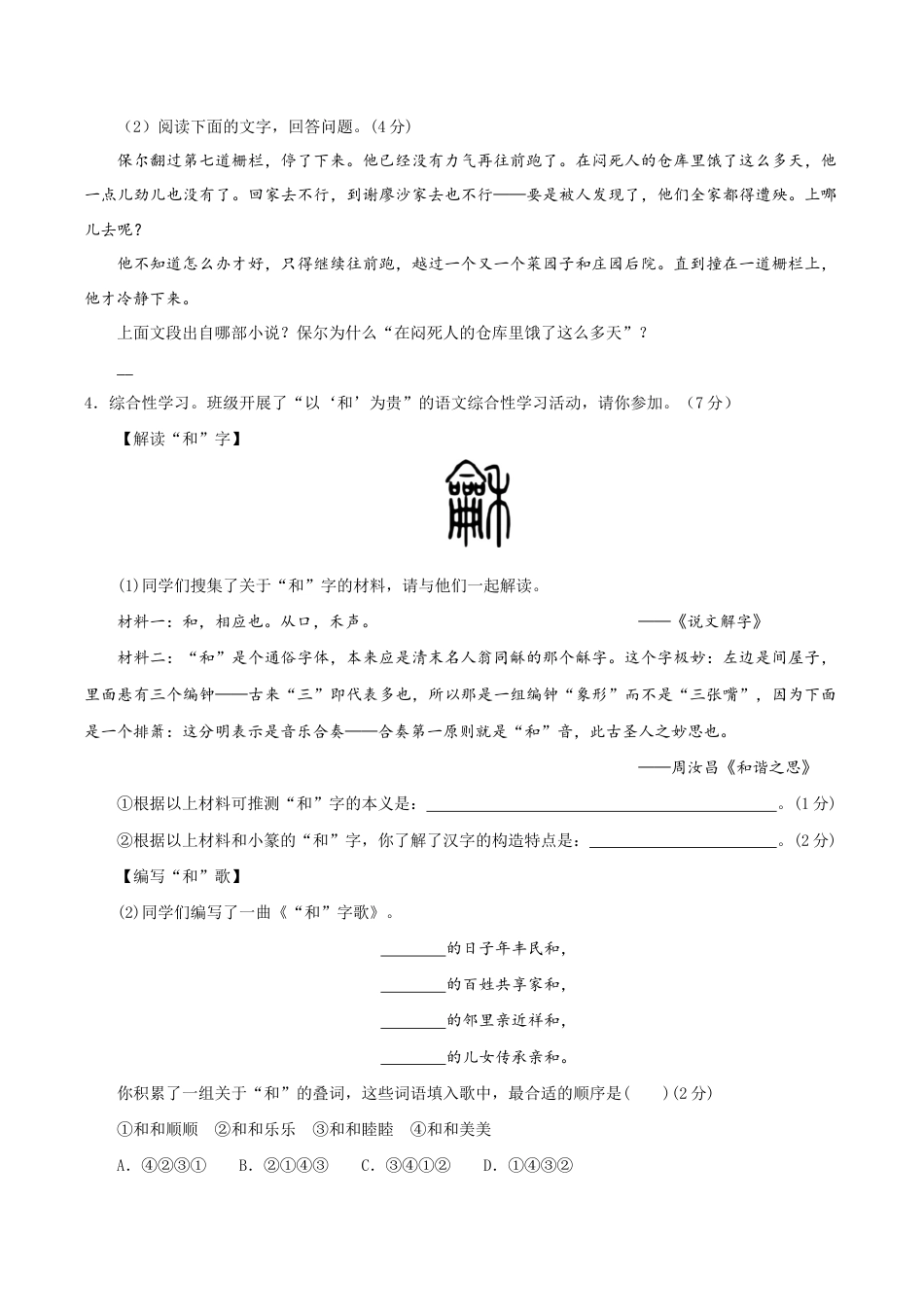 语文八年级下册 八年级语文下册期末模拟试卷(三).docx_第2页
