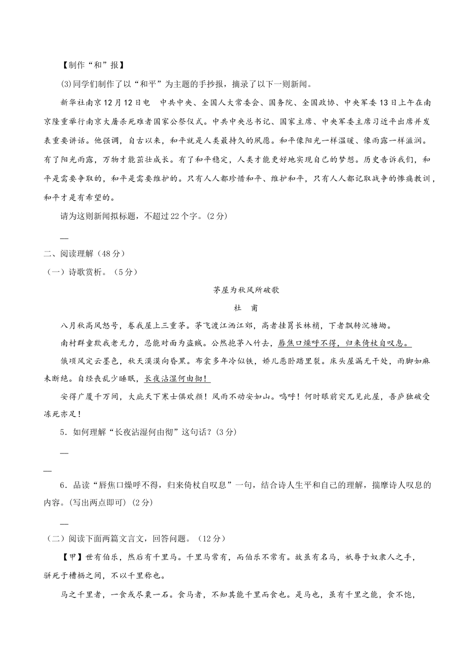 语文八年级下册 八年级语文下册期末模拟试卷(三).docx_第3页
