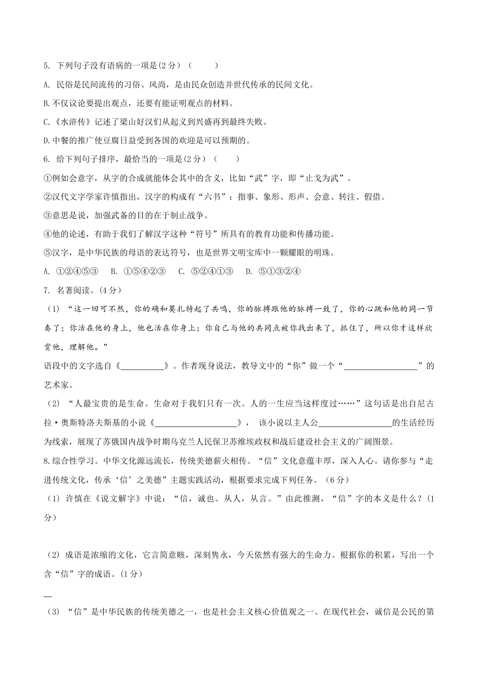语文八年级下册 八年级语文下册期末模拟试卷(四).docx_第2页