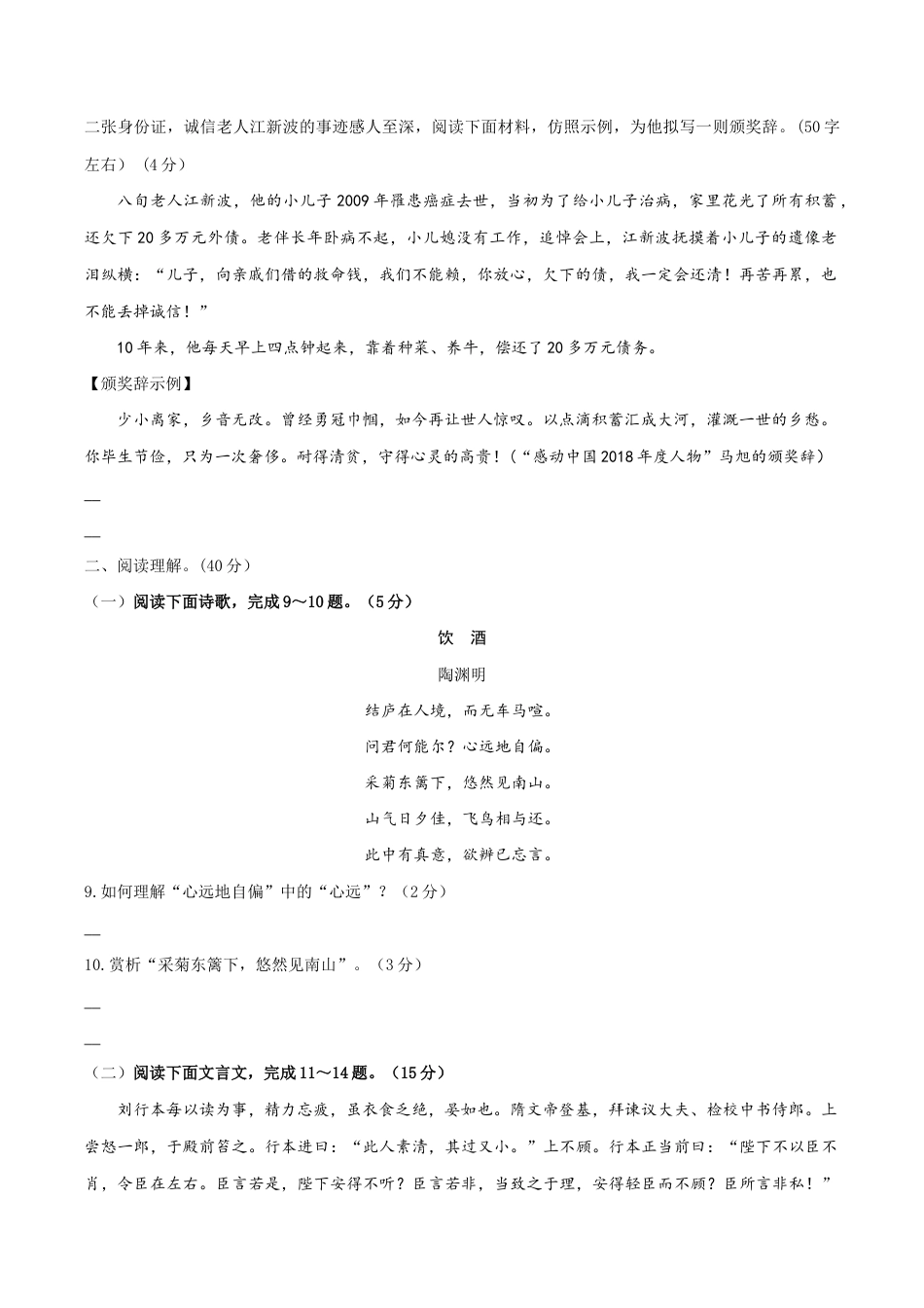 语文八年级下册 八年级语文下册期末模拟试卷(四).docx_第3页