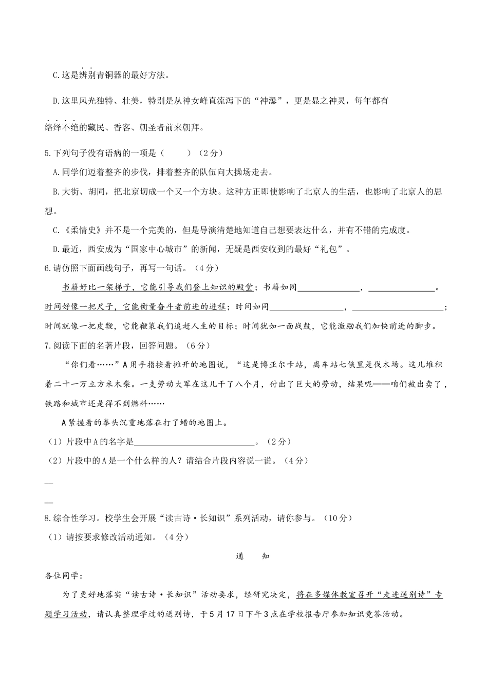 语文八年级下册 八年级语文下册期末模拟试卷(五).docx_第2页