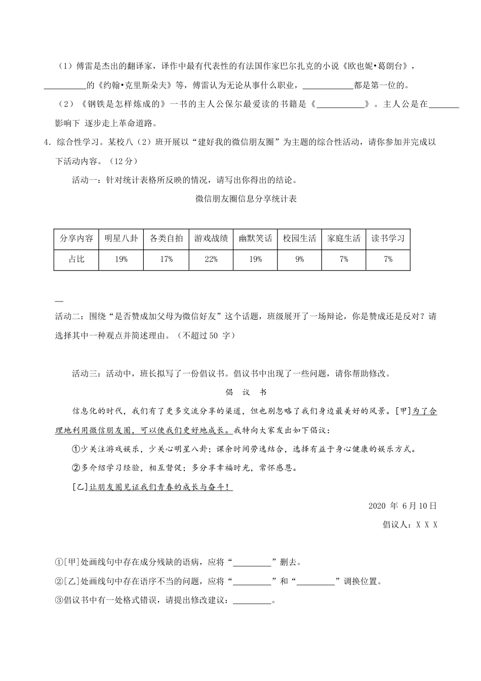 语文八年级下册 八年级语文下册期末模拟试卷(一).docx_第2页