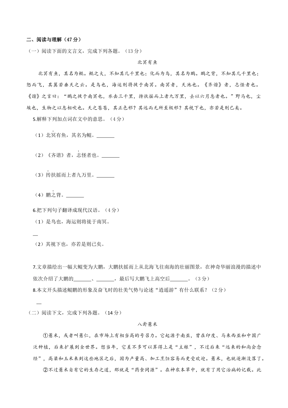 语文八年级下册 八年级语文下册期末模拟试卷(一).docx_第3页