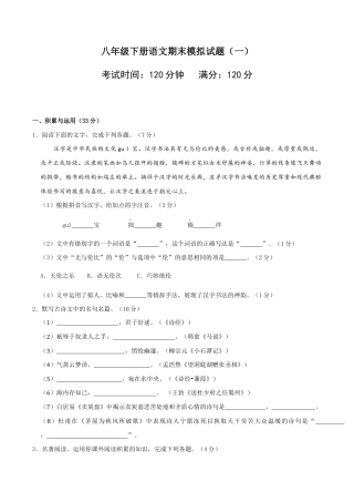 语文八年级下册 八年级语文下册期末模拟试卷（一）.docx