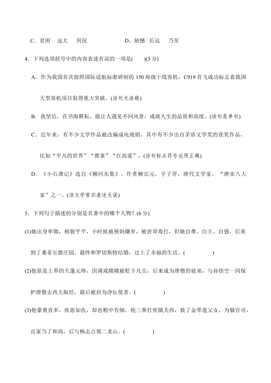 语文八年级下册 第二学期期末检测卷.doc_第2页