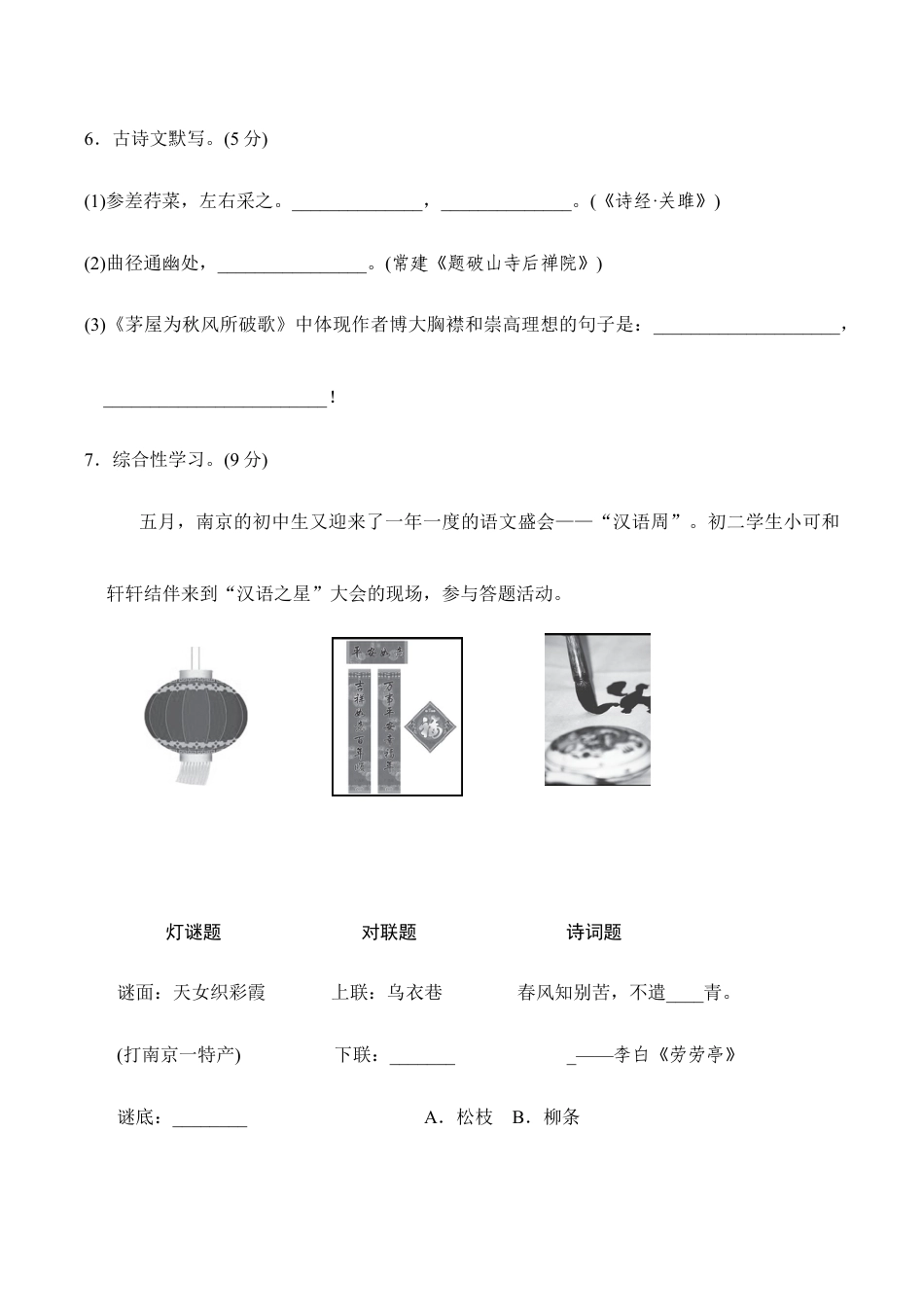 语文八年级下册 第二学期期末检测卷.doc_第3页