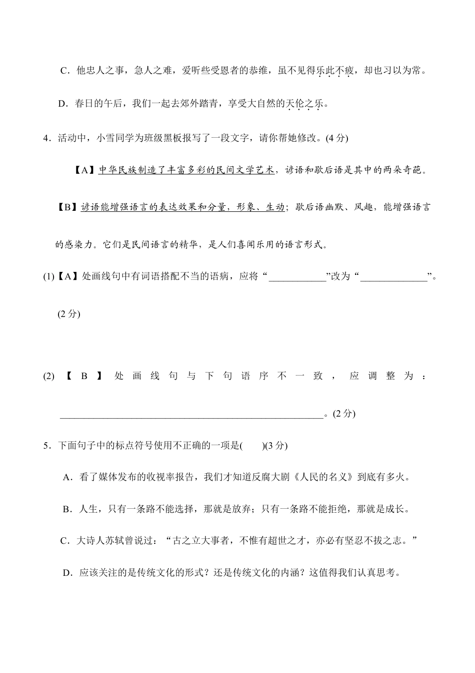 语文八年级下册 第二学期期中检测卷.doc_第2页