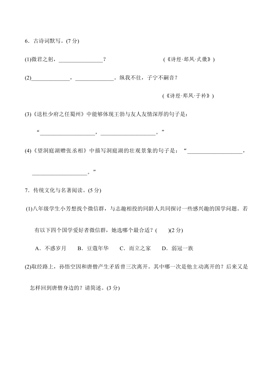 语文八年级下册 第二学期期中检测卷.doc_第3页