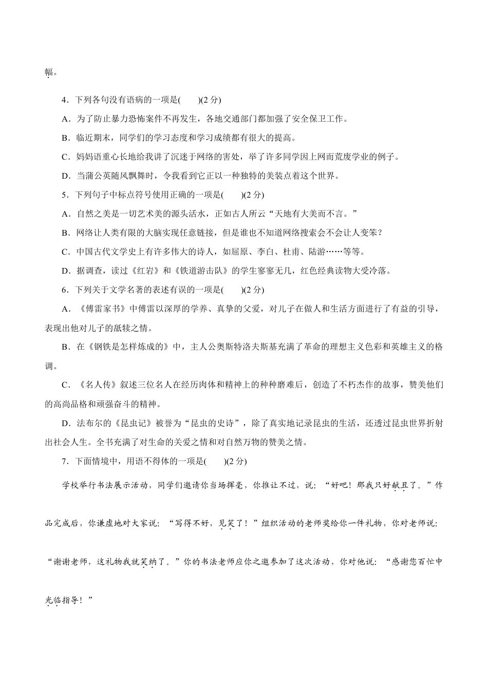 语文八年级下册 期末检测卷A.doc_第2页