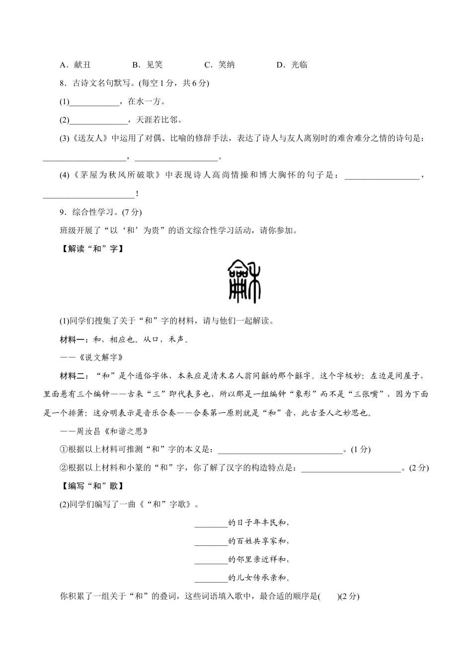 语文八年级下册 期末检测卷A.doc_第3页
