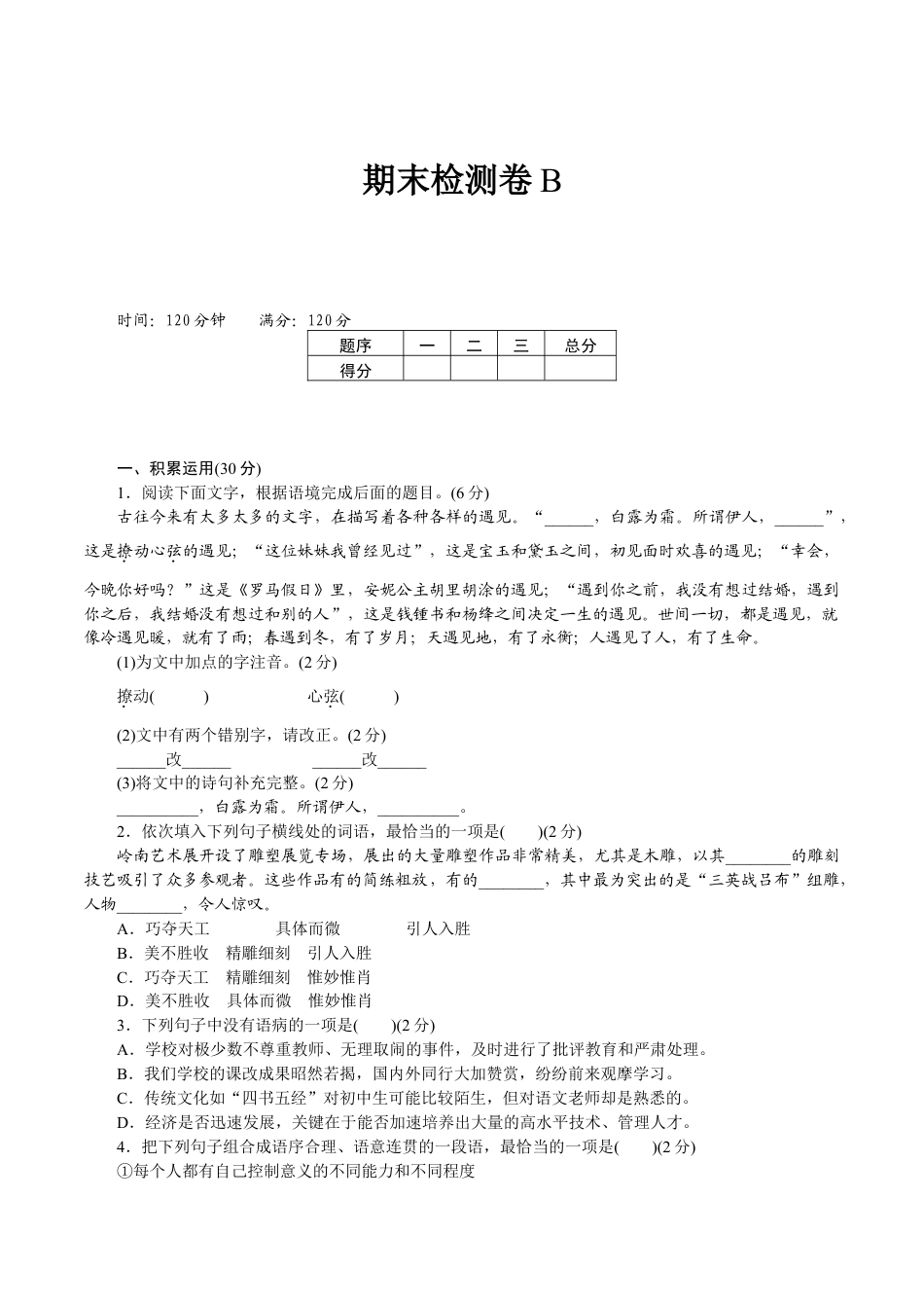 语文八年级下册 期末检测卷B.doc_第1页