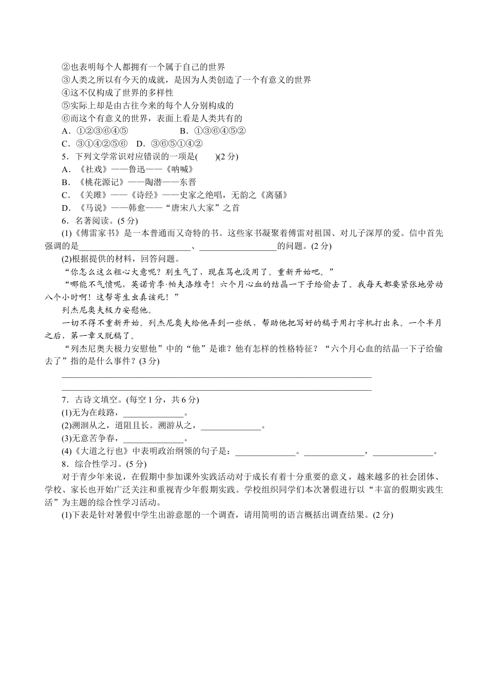 语文八年级下册 期末检测卷B.doc_第2页