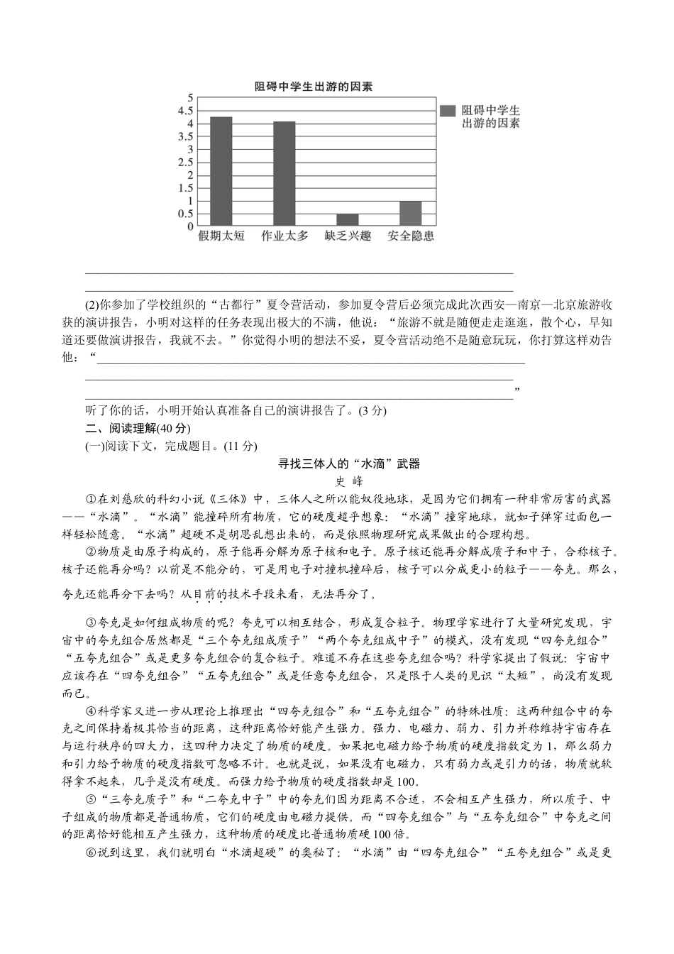 语文八年级下册 期末检测卷B.doc_第3页