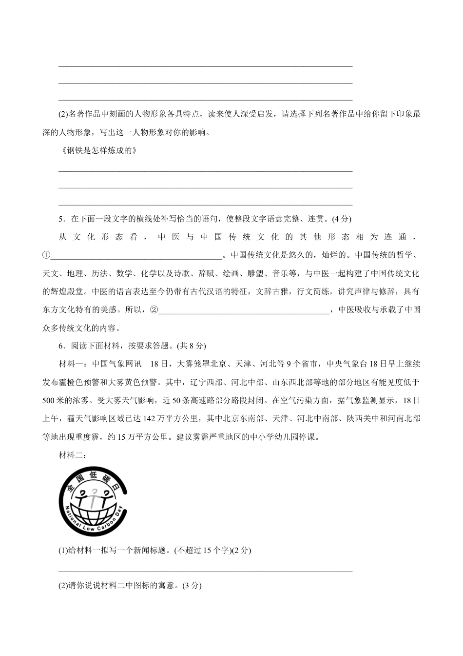 语文八年级下册 期末检测卷C.doc_第2页