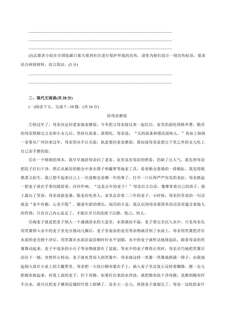 语文八年级下册 期末检测卷C.doc_第3页