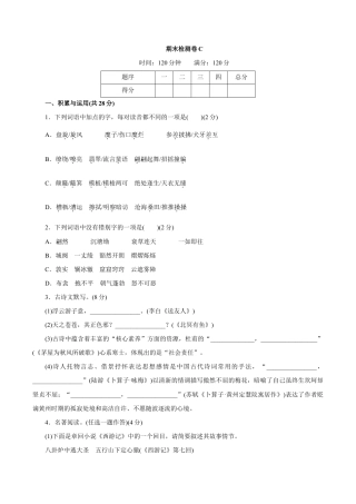 语文八年级下册 期末检测卷C.doc