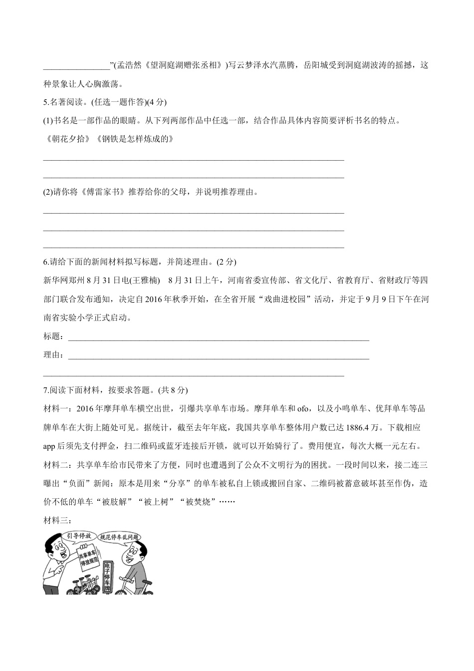 语文八年级下册 期末检测卷D.doc_第2页