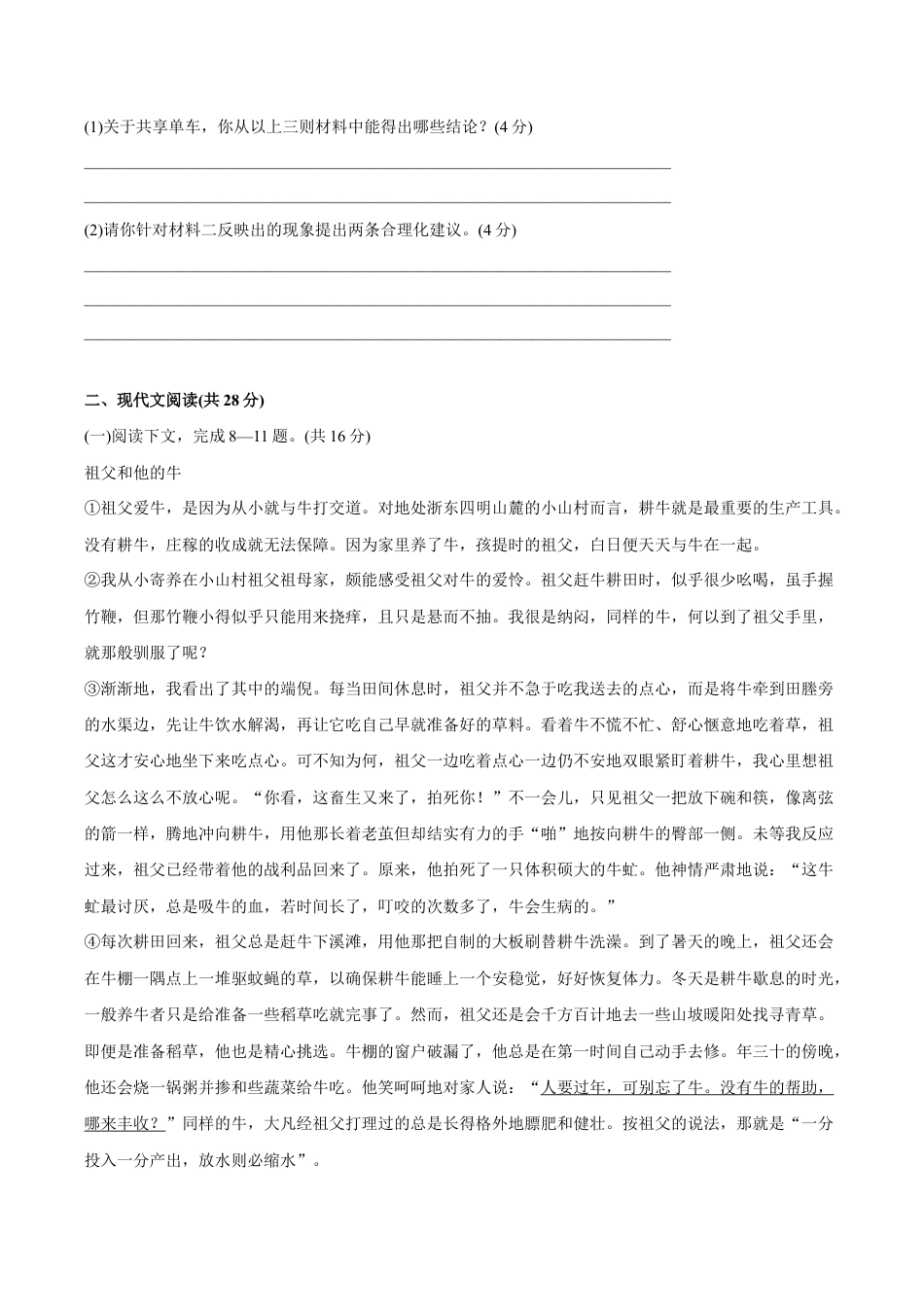 语文八年级下册 期末检测卷D.doc_第3页