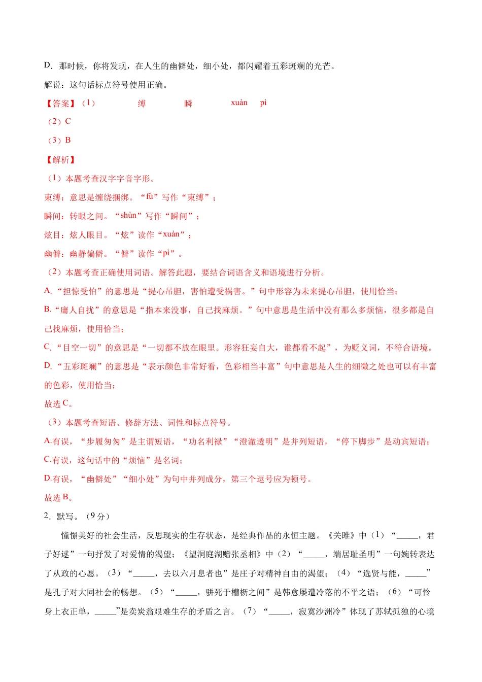 语文八年级下册 期末综合检测01(解析版).docx_第2页