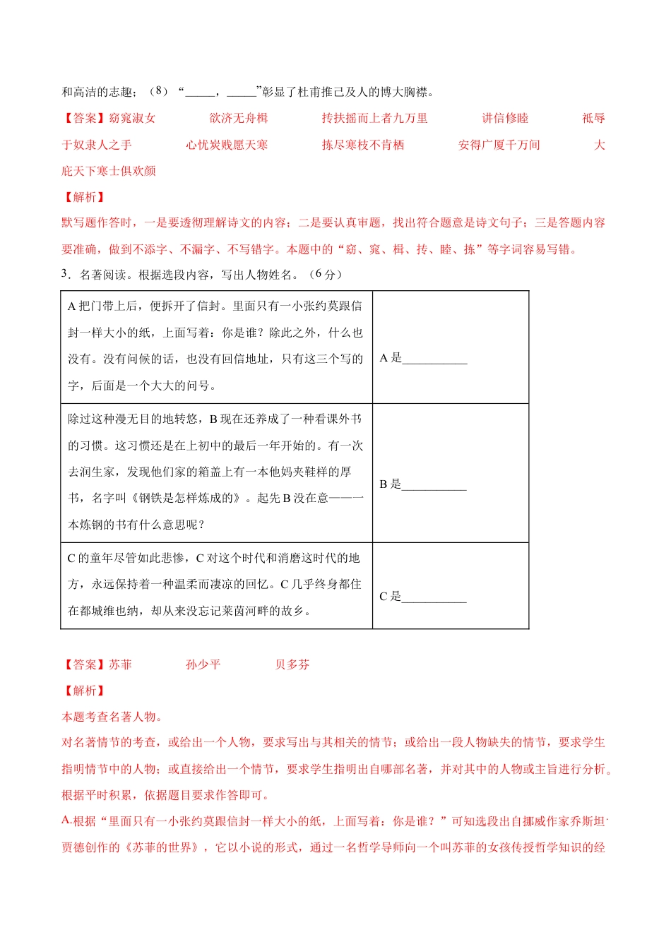 语文八年级下册 期末综合检测01(解析版).docx_第3页