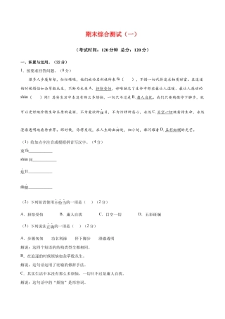 语文八年级下册 期末综合检测01（解析版）.docx