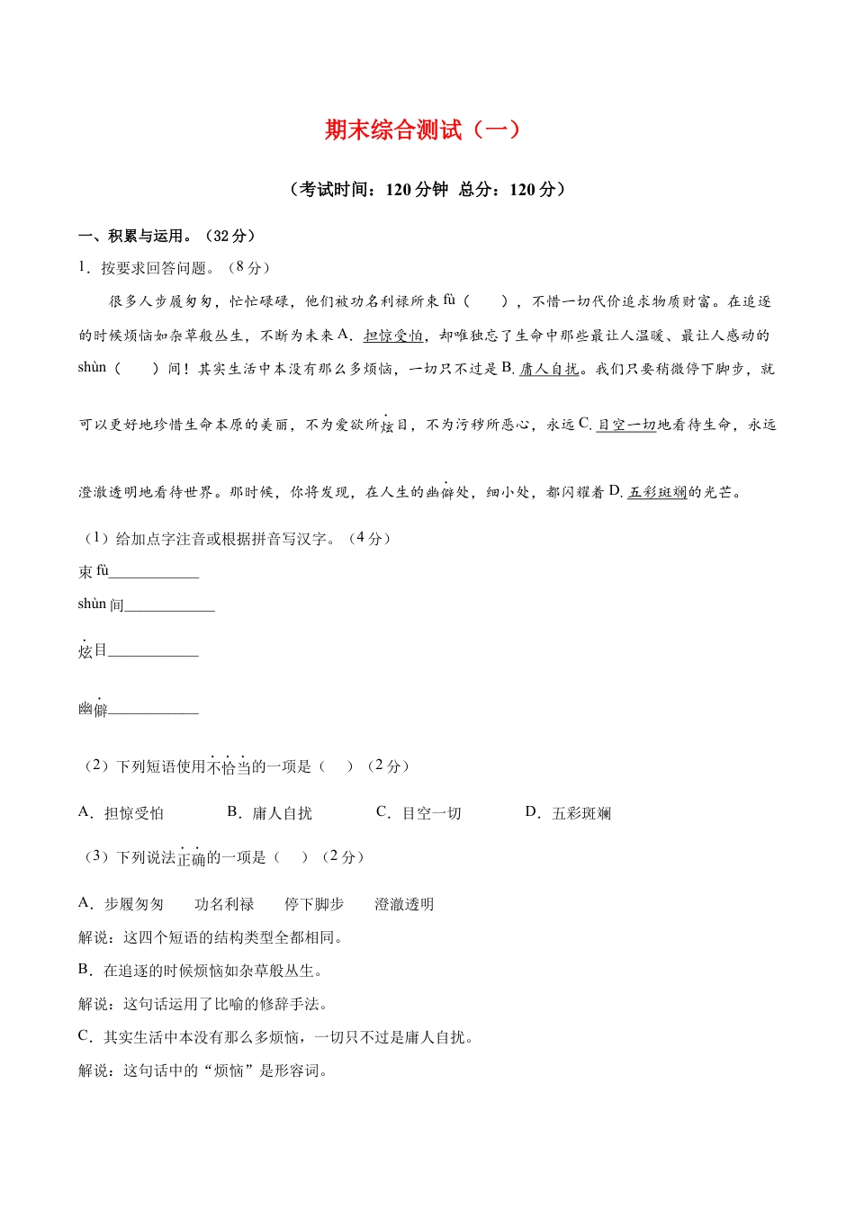 语文八年级下册 期末综合检测01(原卷版).docx_第1页