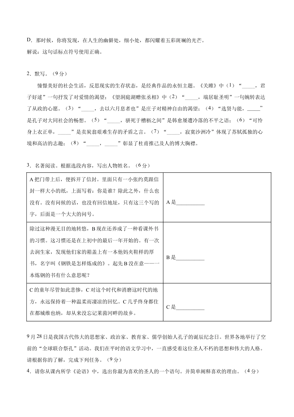 语文八年级下册 期末综合检测01(原卷版).docx_第2页