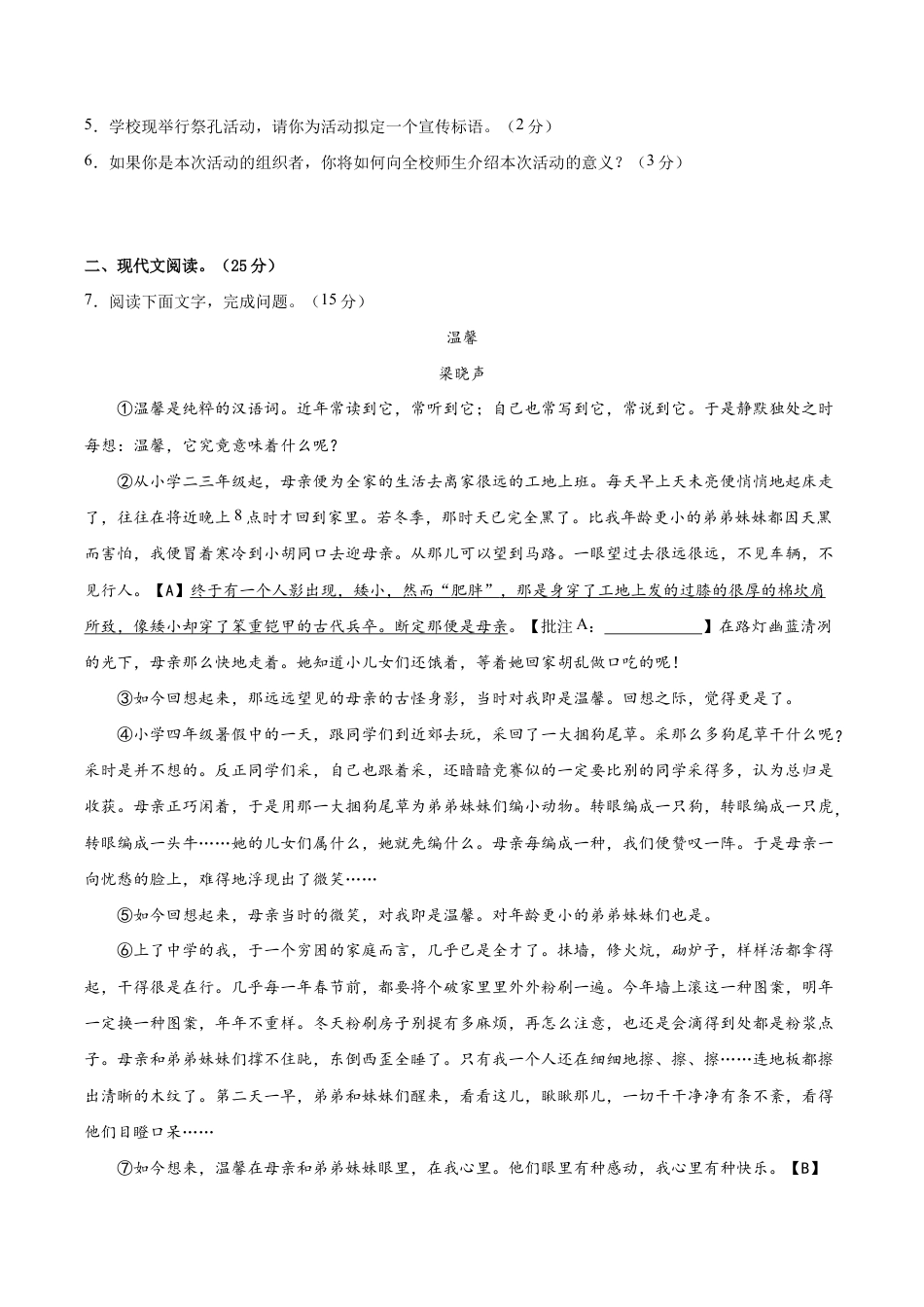 语文八年级下册 期末综合检测01(原卷版).docx_第3页