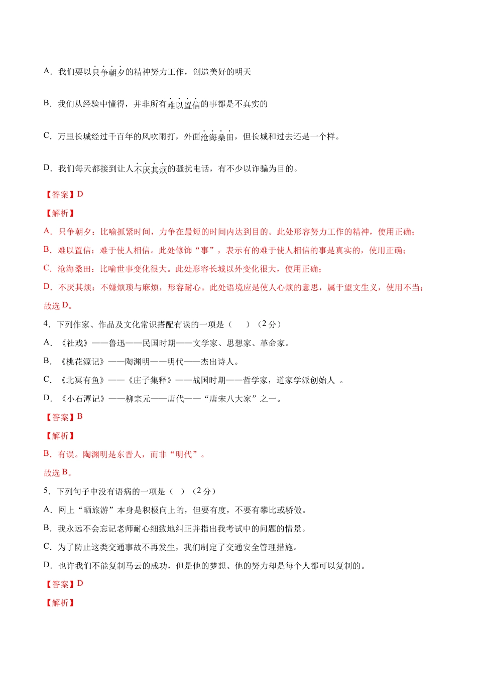 语文八年级下册 期末综合检测02(解析版).docx_第2页