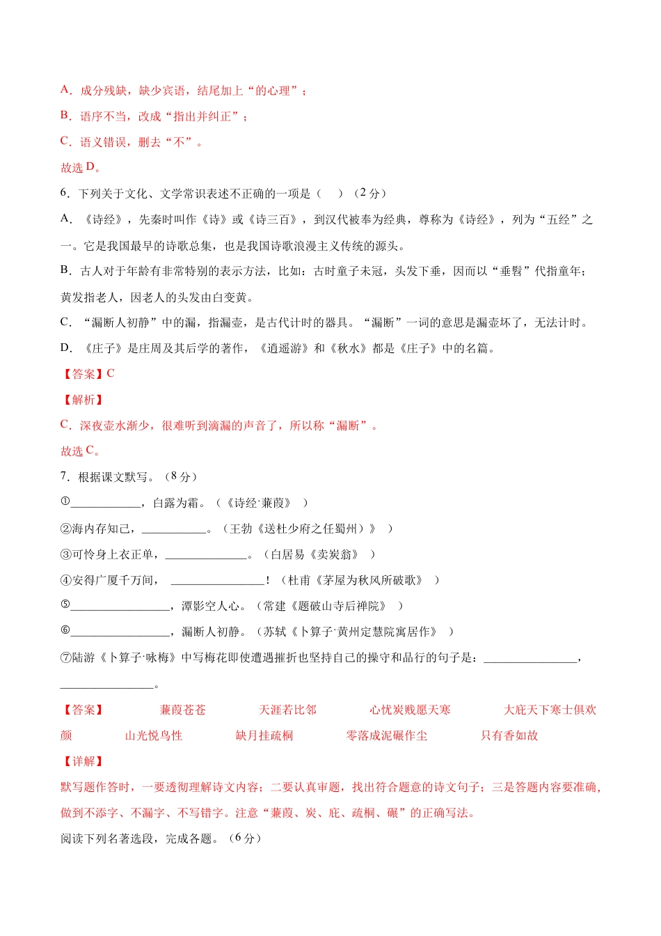 语文八年级下册 期末综合检测02(解析版).docx_第3页