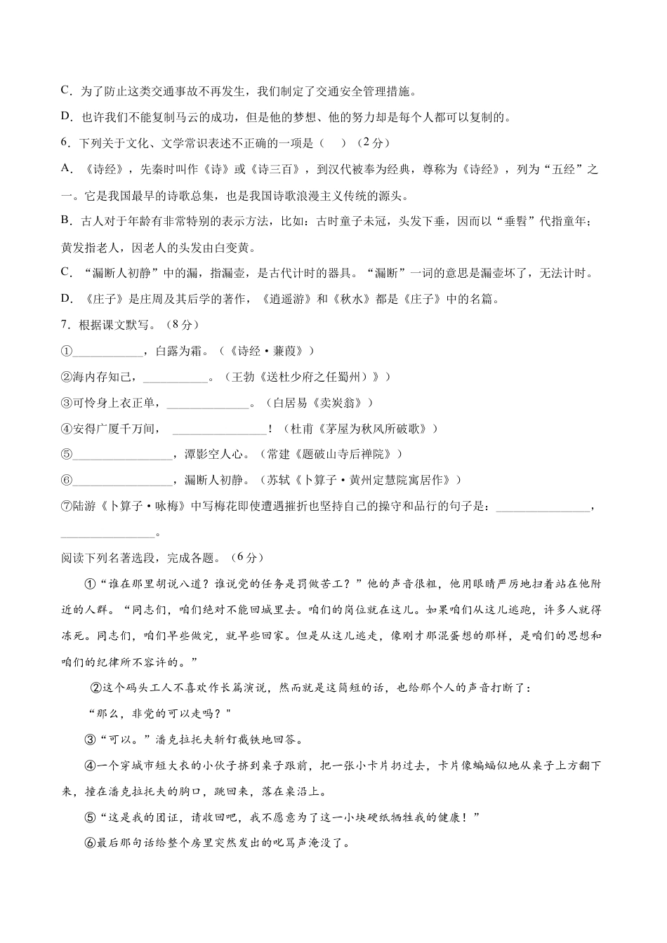 语文八年级下册 期末综合检测02(原卷版).docx_第2页
