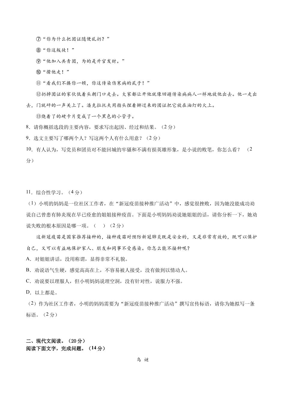 语文八年级下册 期末综合检测02(原卷版).docx_第3页