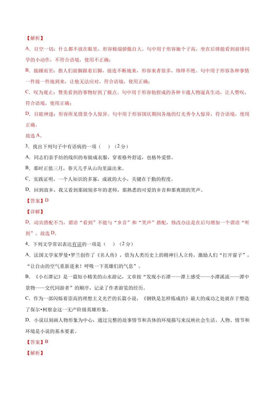 语文八年级下册 期末综合检测03(解析版).docx_第2页
