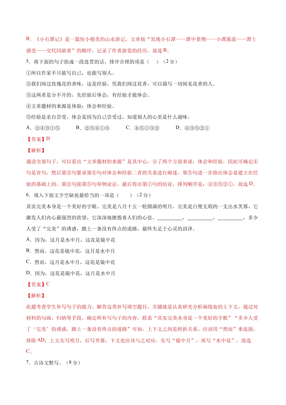 语文八年级下册 期末综合检测03(解析版).docx_第3页